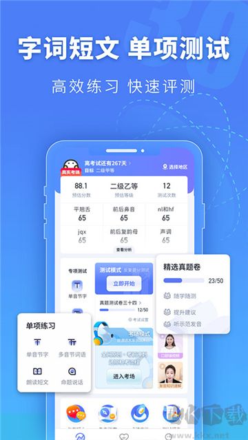 普通話水平測試最新版