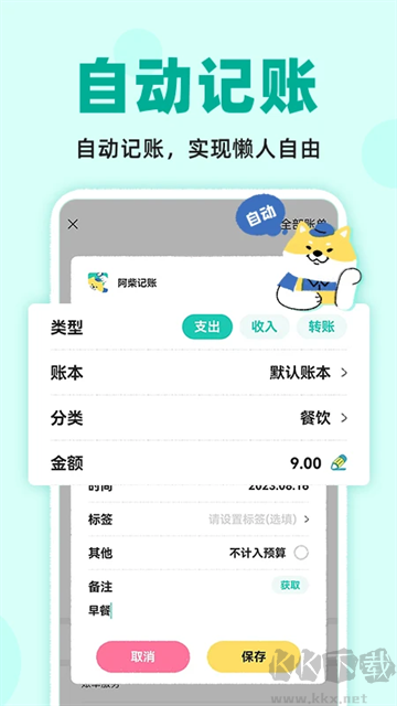 阿柴記賬免費版