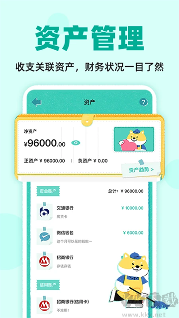 阿柴記賬免費版