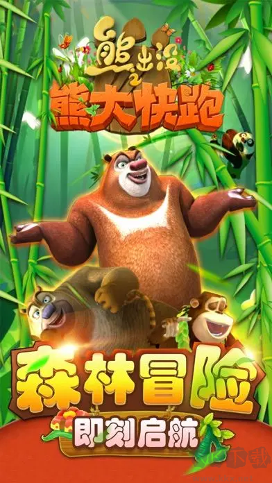 熊出沒之熊大快跑官方版休閑跑酷游戲