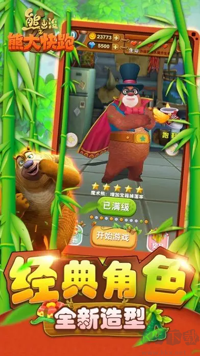熊出沒之熊大快跑官方版休閑跑酷游戲