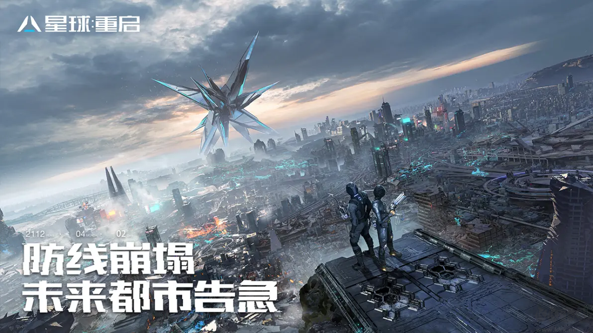 星球重啟官方版開放世界類型的末日生存手游
