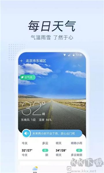 清氧天氣預報免費版