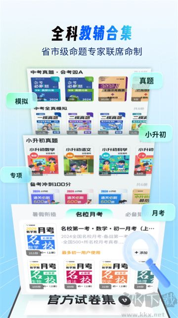 考霸刷題寶免費(fèi)版
