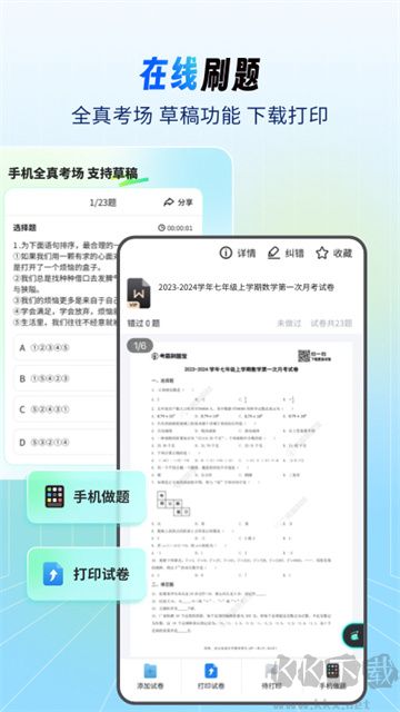 考霸刷題寶免費(fèi)版