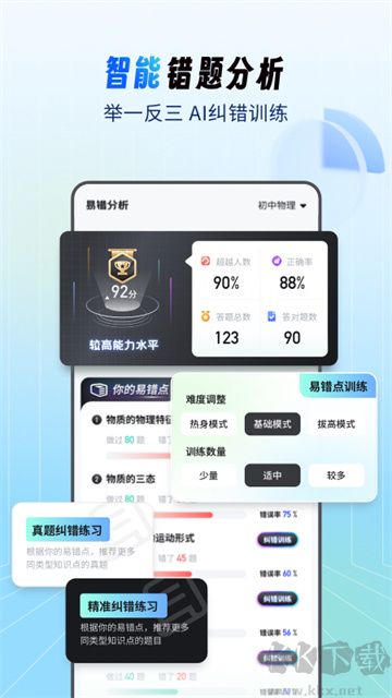 考霸刷題寶免費(fèi)版