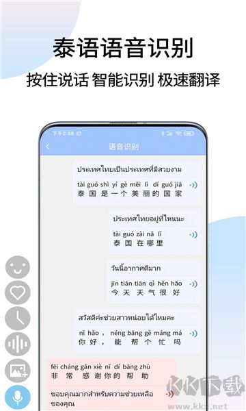 泰語翻譯通官網版