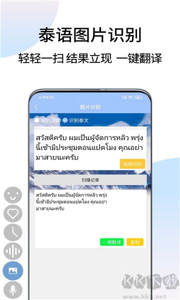 泰語翻譯通官網版