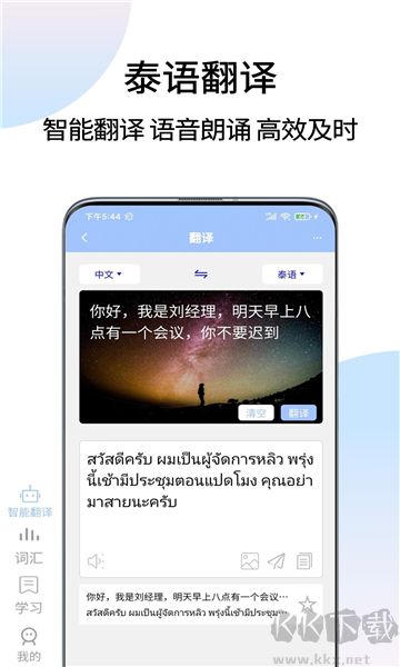 泰語翻譯通官網版
