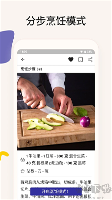 廚房故事官方版