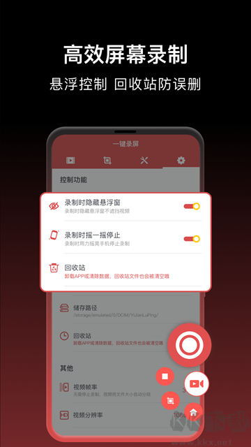 一鍵錄屏免費版