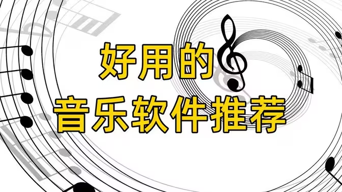手機音樂播放器下載-好用的手機音樂播放器-手機音樂播放器大全