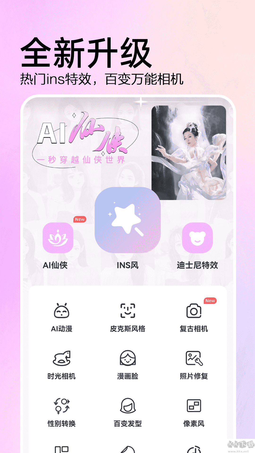 ai特效相機(jī)高級(jí)版