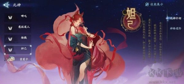 封神再臨官服
