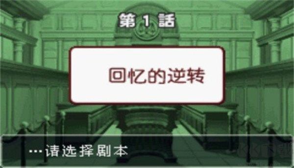 逆轉裁判3中文版
