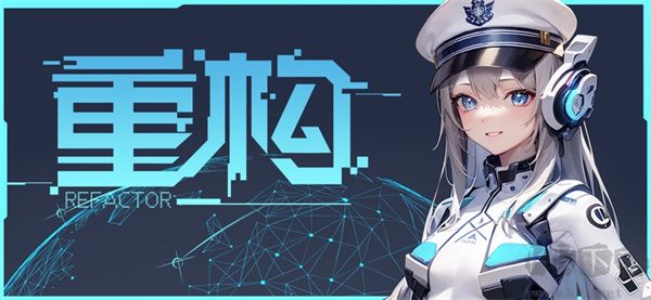 重構手游最新版 第6張圖片