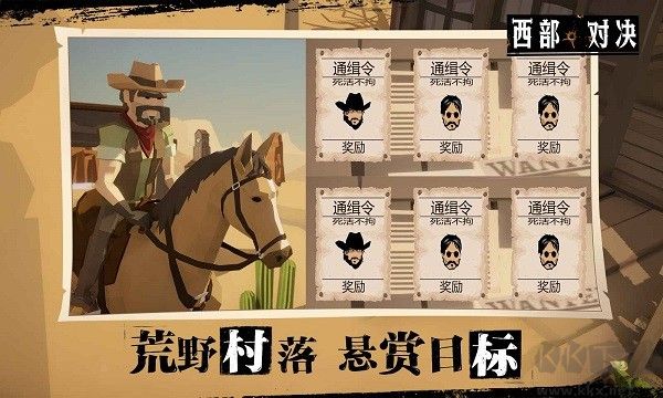 西部對決單機版