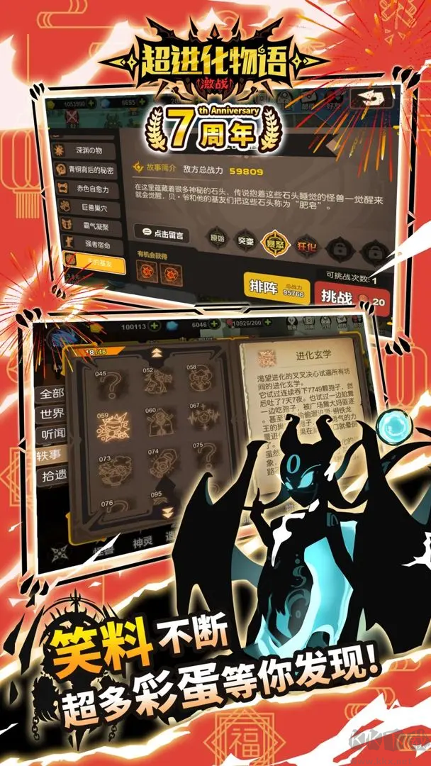 超進化物語官方版養成放置手游