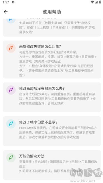 lx畫質助手(FK工具箱)