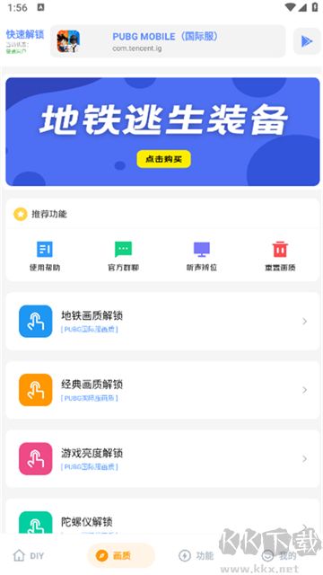 lx畫質助手(FK工具箱)