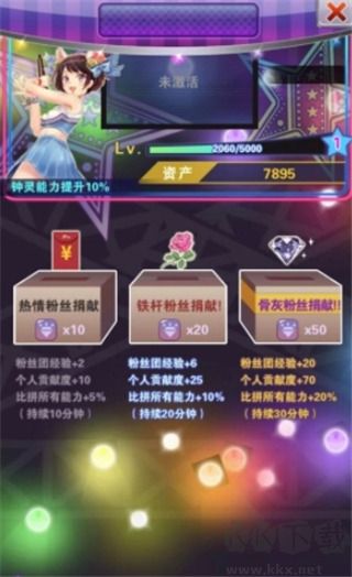 明星夢工廠破解版無限金幣游戲攻略7