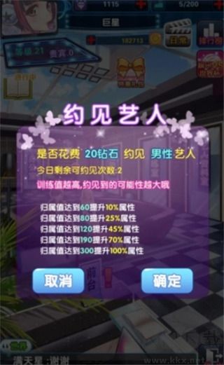 明星夢工廠破解版無限金幣游戲攻略8