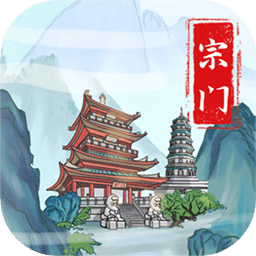 上古宗門福利版 v3.0.8 安卓版