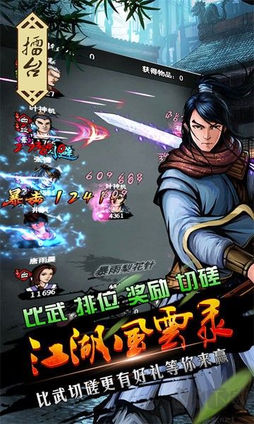 江湖風云錄折相思內購版