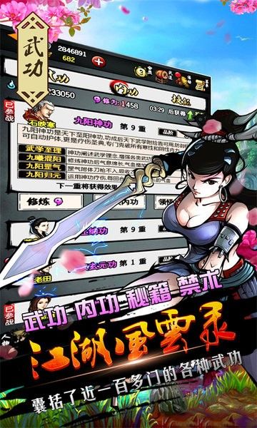 江湖風云錄折相思內購版