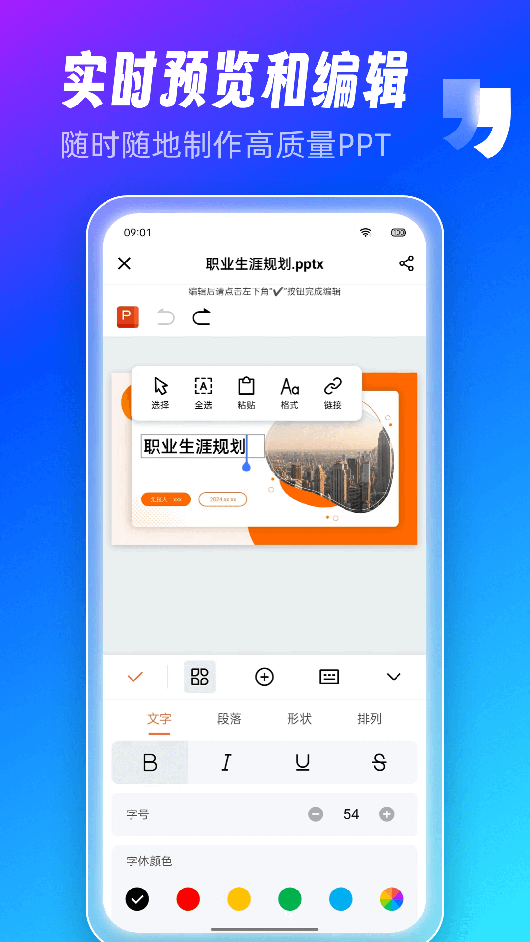 AiPPT制作師app標(biāo)準(zhǔn)版