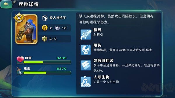 劍與家園兵種克制關系攻略截圖2