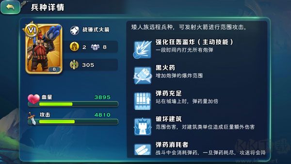 劍與家園兵種克制關系攻略截圖3