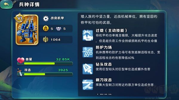 劍與家園兵種克制關系攻略截圖4