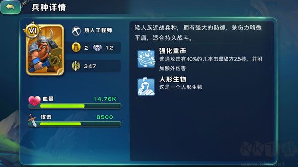 劍與家園兵種克制關系攻略截圖5