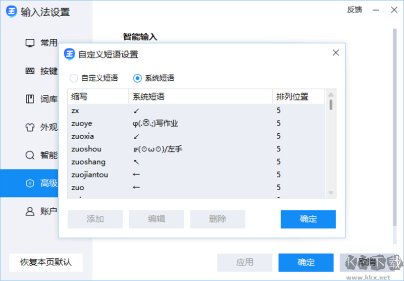 2345王牌輸入法