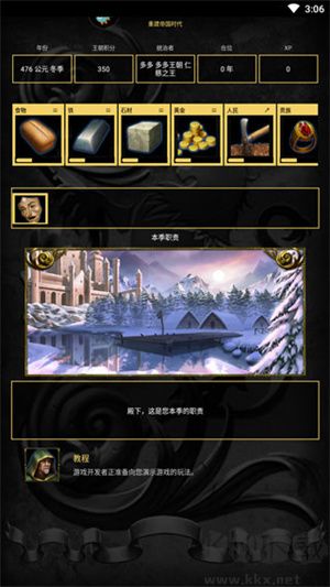 重建帝國時代官方版