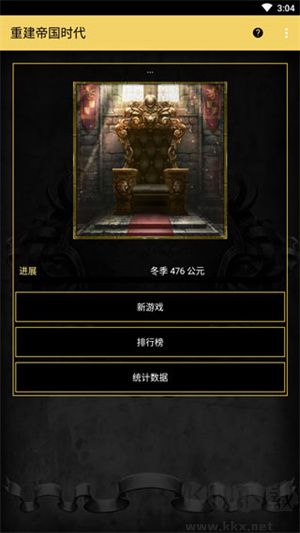 重建帝國時代官方版