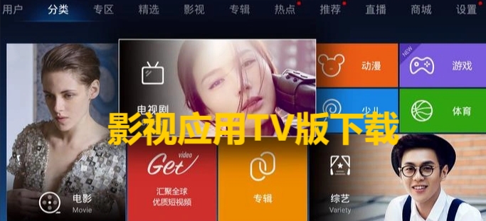 熱門必備影視TV版大全-2025必備影視TV版推薦-免費影視TV版app排行榜