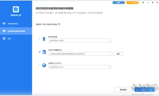 傲梅恢復之星綠色版