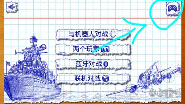 海戰棋2中文版新手攻略截圖1