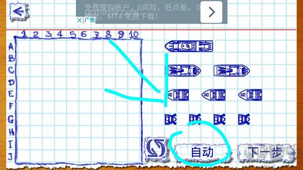 海戰棋2中文版新手攻略截圖3