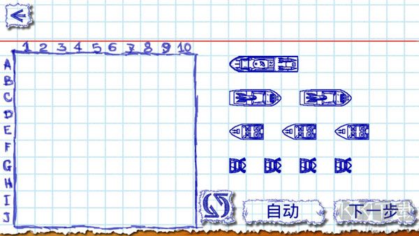 海戰棋2中文版新手攻略截圖4
