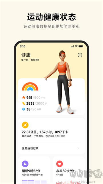 小米運動健康2025最新版