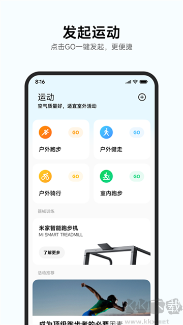 小米運動健康2025最新版