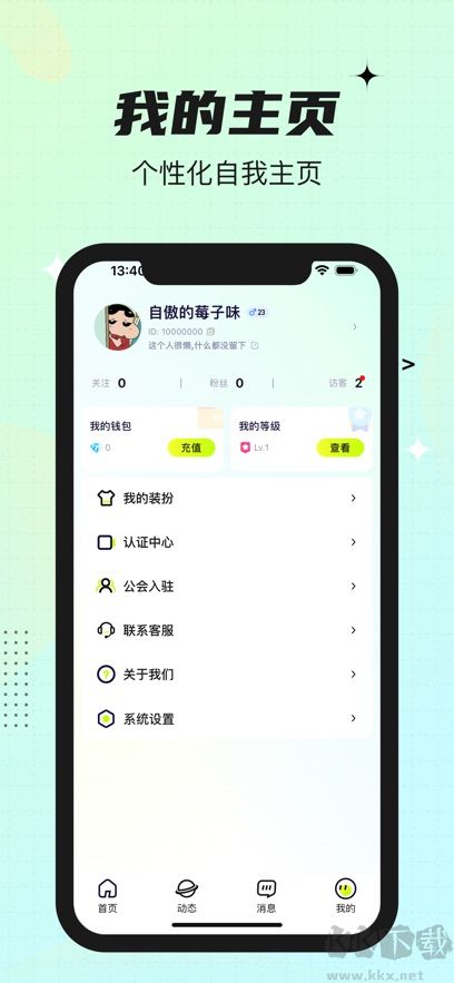 咚次開黑app安卓版