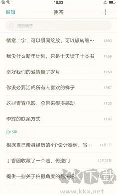 OPPO便簽安卓版