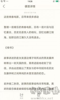 OPPO便簽安卓版