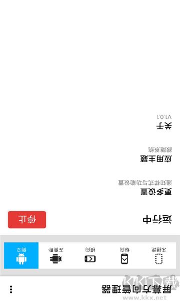 屏幕方向管理器客戶端