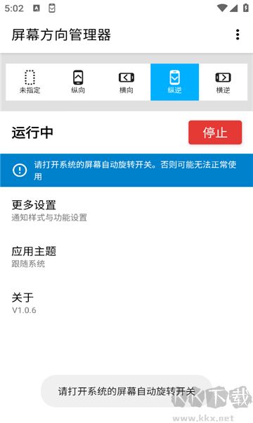 屏幕方向管理器客戶端