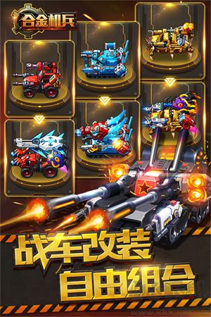合金機兵單機版無需登錄 第2張圖片